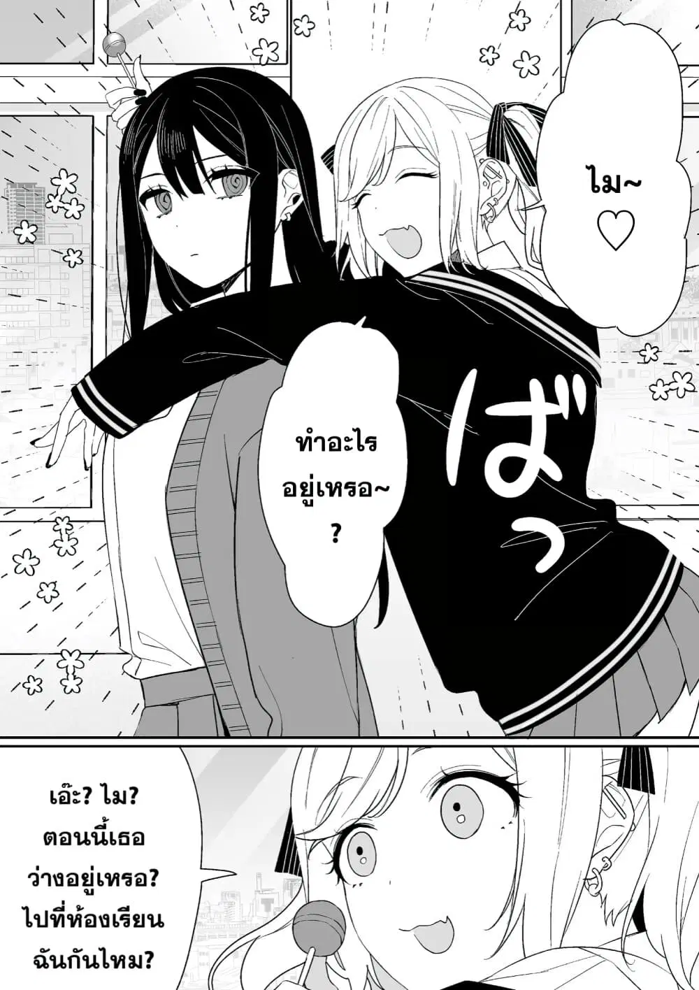 Jirai nandesu ka? Chihara-san ตอนที่ 5 หน้า 2