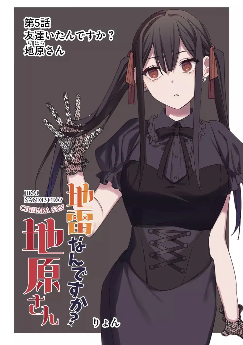 Jirai nandesu ka? Chihara-san ตอนที่ 5 หน้า 3