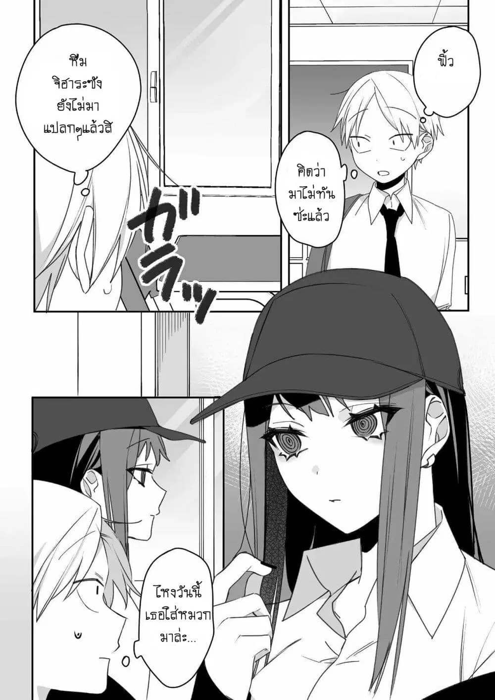 Jirai nandesu ka? Chihara-san ตอนที่ 50 หน้า 3