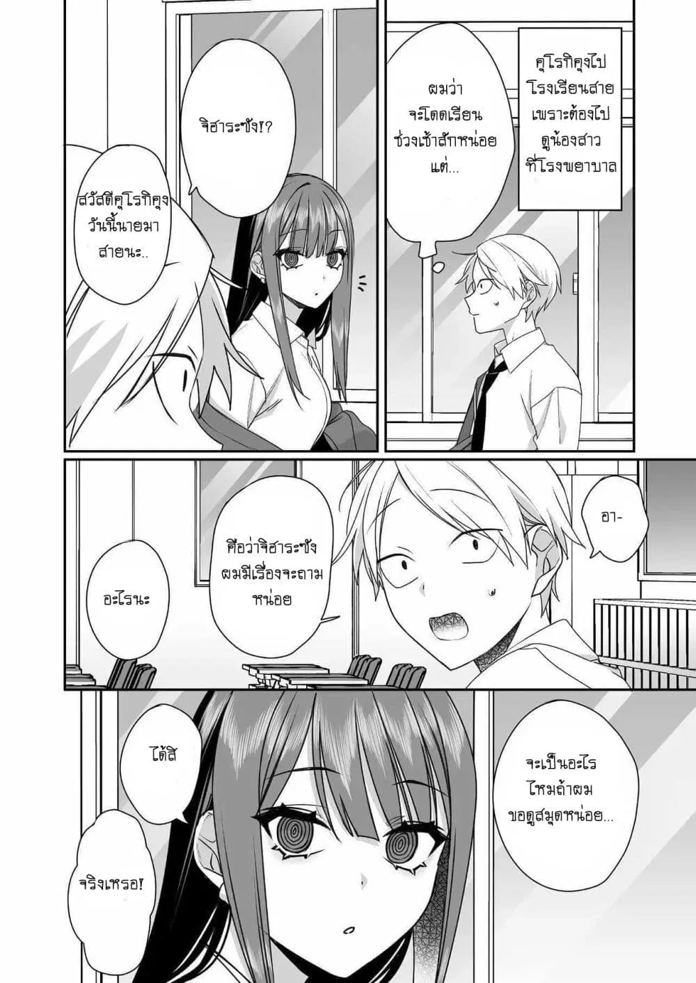 Jirai nandesu ka? Chihara-san ตอนที่ 51 หน้า 1