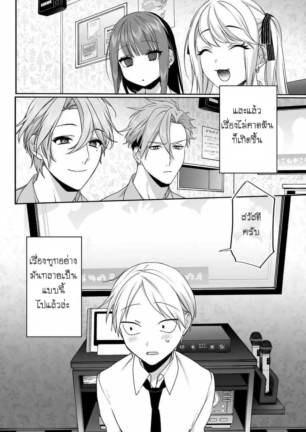 Jirai nandesu ka? Chihara-san ตอนที่ 52 หน้า 1