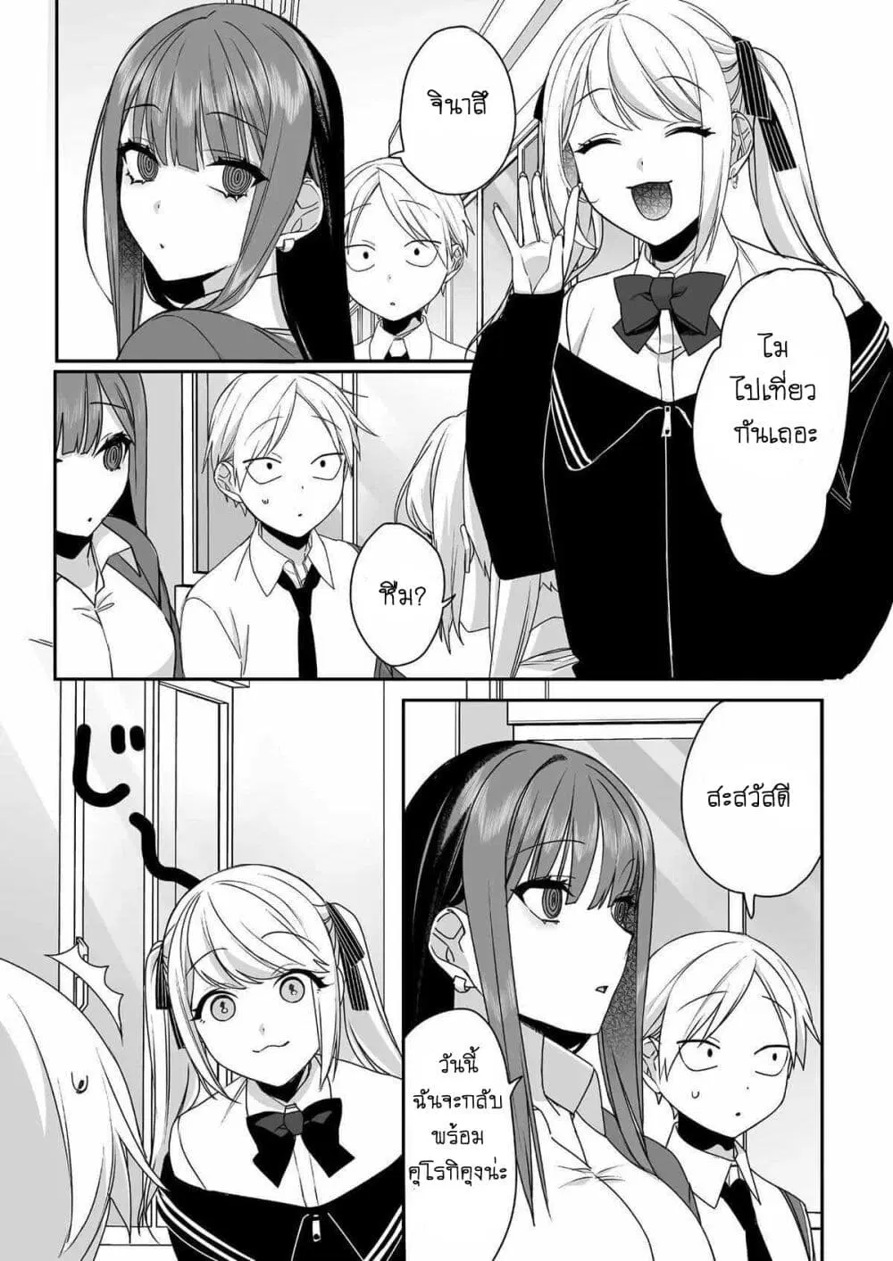Jirai nandesu ka? Chihara-san ตอนที่ 52 หน้า 3