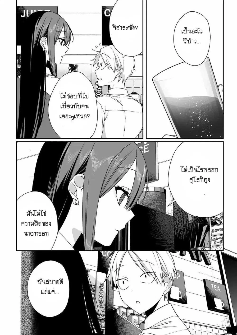 Jirai nandesu ka? Chihara-san ตอนที่ 53 หน้า 2