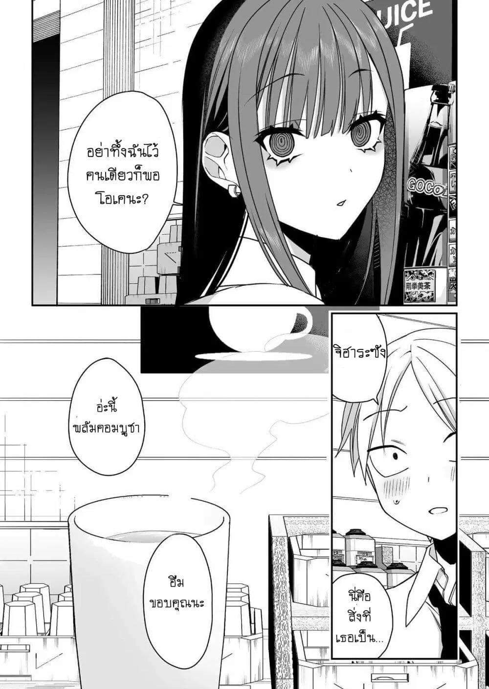 Jirai nandesu ka? Chihara-san ตอนที่ 53 หน้า 3