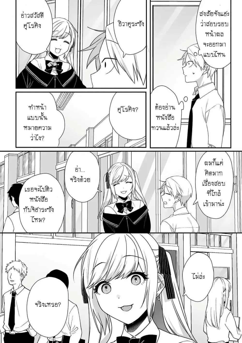 Jirai nandesu ka? Chihara-san ตอนที่ 54 หน้า 1