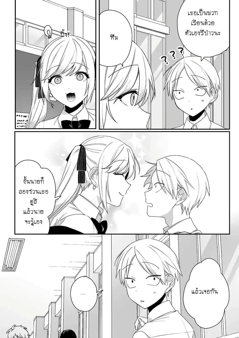 Jirai nandesu ka? Chihara-san ตอนที่ 54 หน้า 2