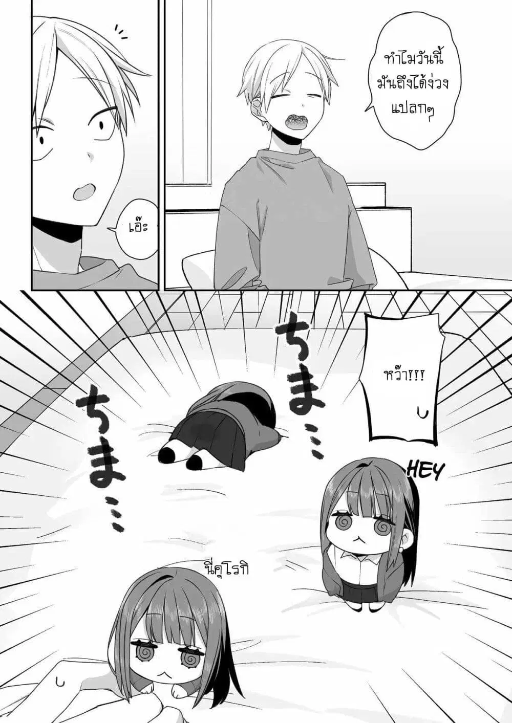 Jirai nandesu ka? Chihara-san ตอนที่ 55 หน้า 1