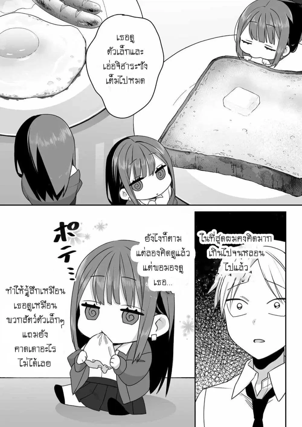 Jirai nandesu ka? Chihara-san ตอนที่ 55 หน้า 3