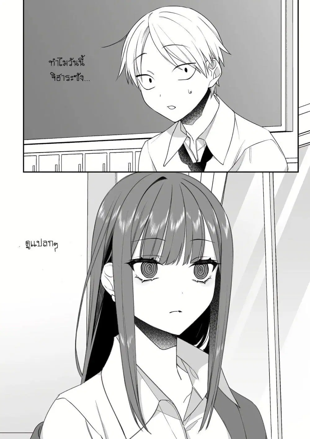 Jirai nandesu ka? Chihara-san ตอนที่ 56 หน้า 1