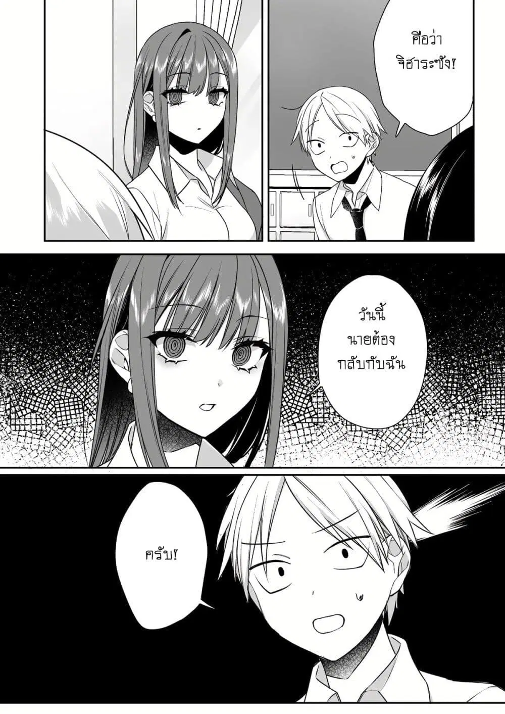 Jirai nandesu ka? Chihara-san ตอนที่ 56 หน้า 3