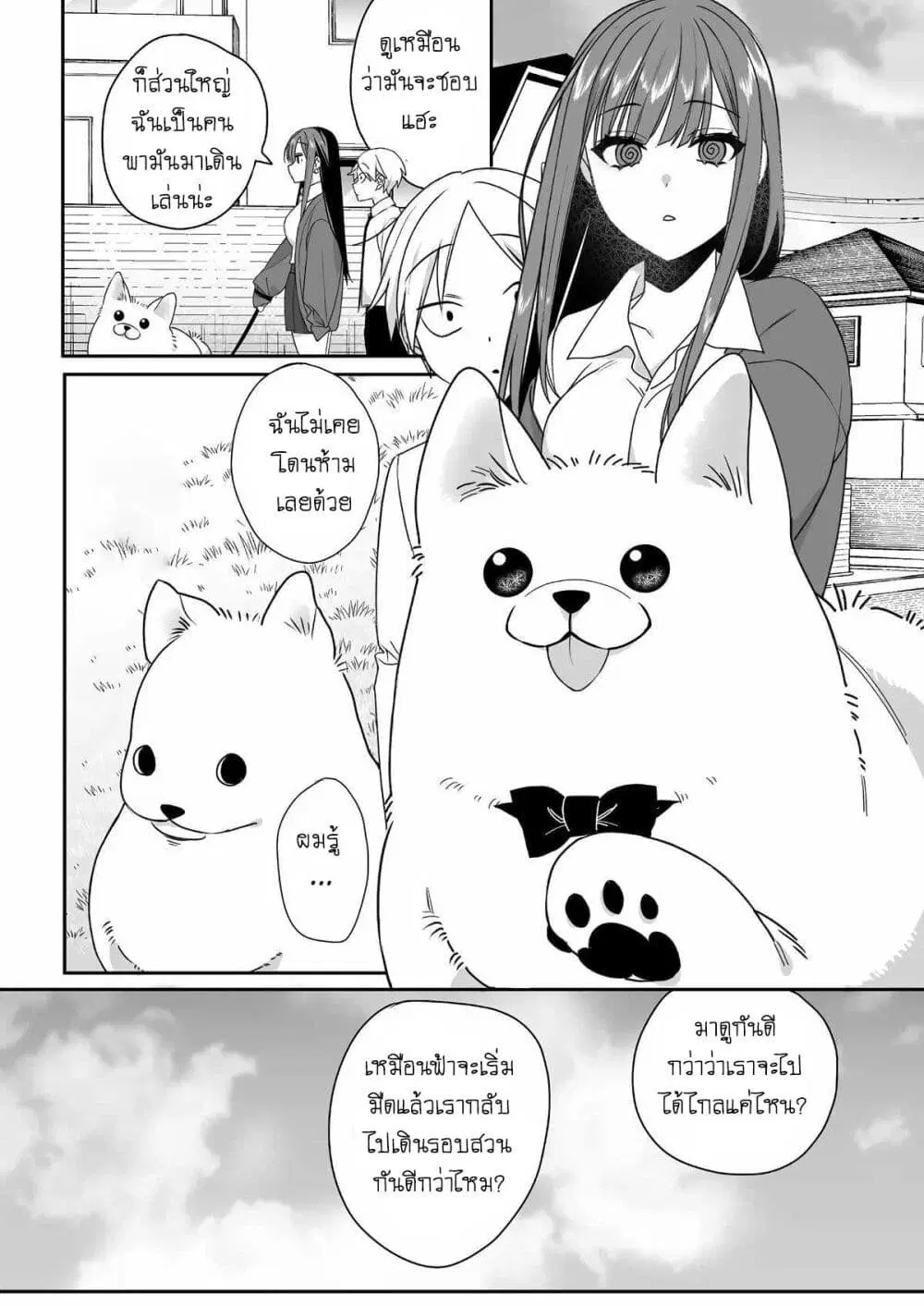 Jirai nandesu ka? Chihara-san ตอนที่ 57 หน้า 1