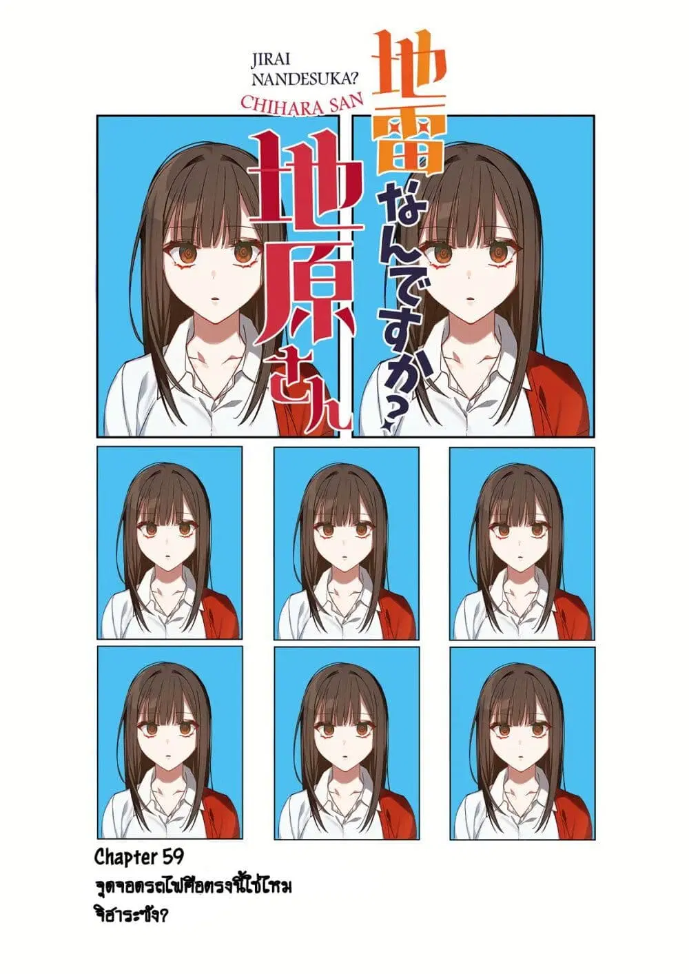 Jirai nandesu ka? Chihara-san ตอนที่ 58 หน้า 2