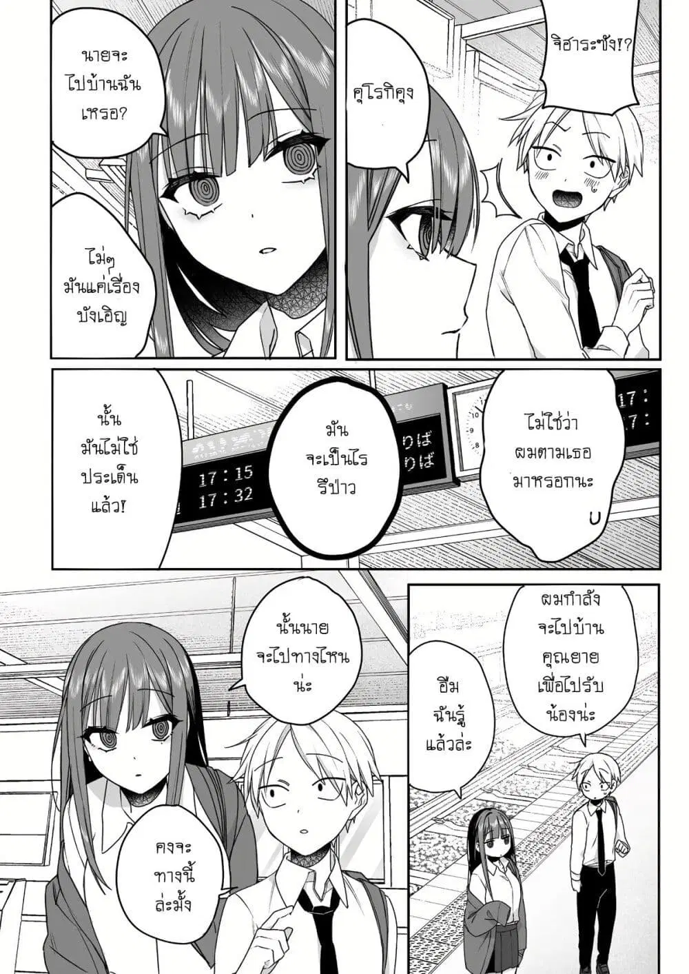 Jirai nandesu ka? Chihara-san ตอนที่ 58 หน้า 3