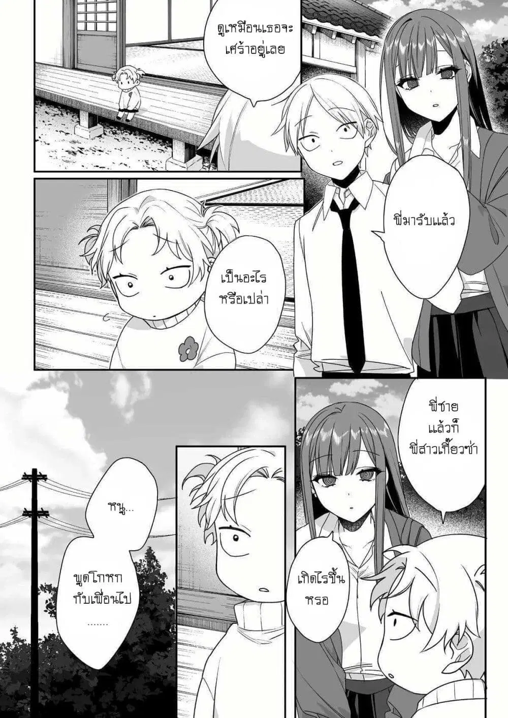 Jirai nandesu ka? Chihara-san ตอนที่ 59 หน้า 1