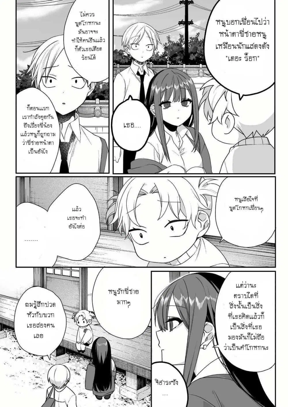 Jirai nandesu ka? Chihara-san ตอนที่ 59 หน้า 3