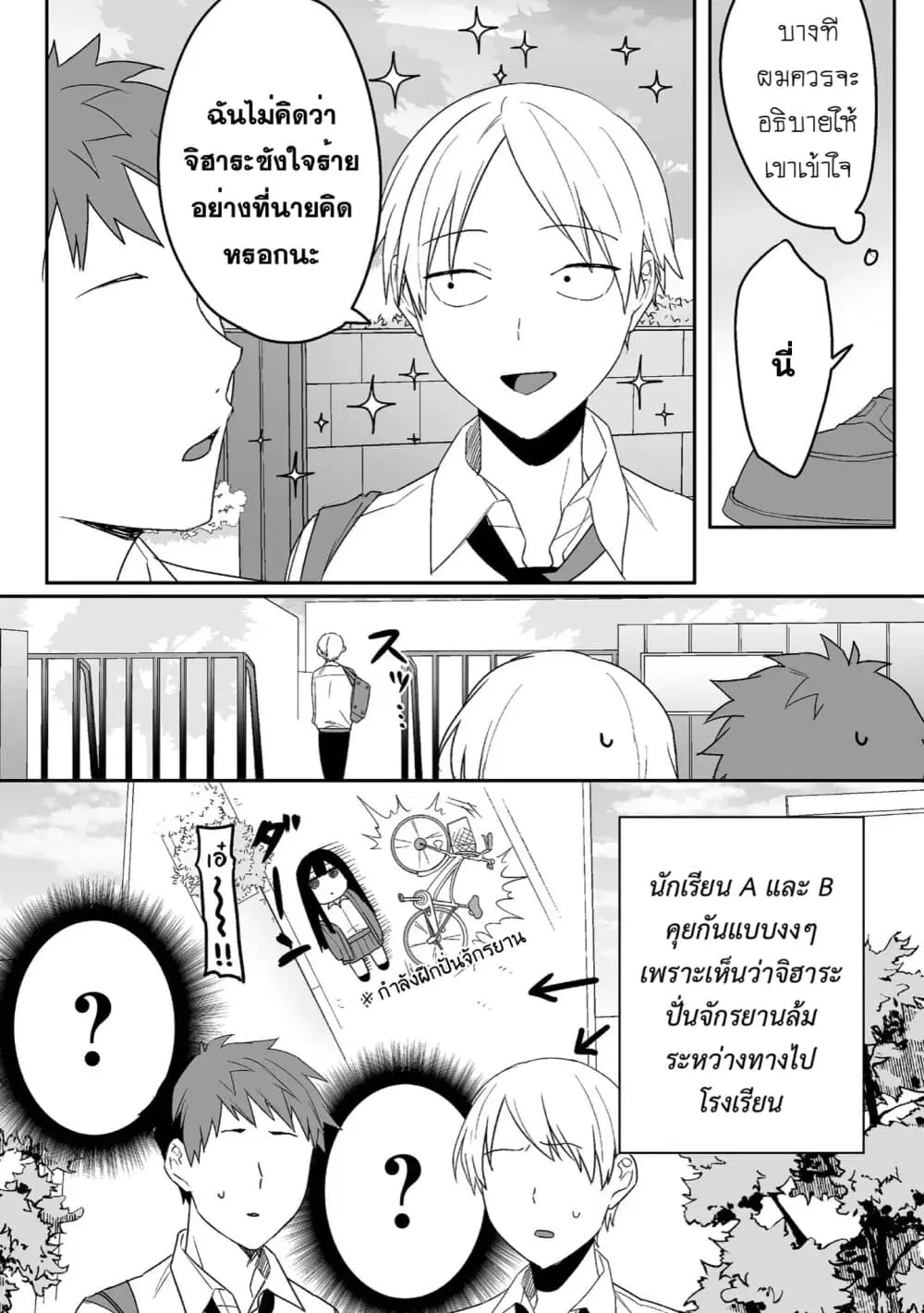 Jirai nandesu ka? Chihara-san ตอนที่ 6 หน้า 2