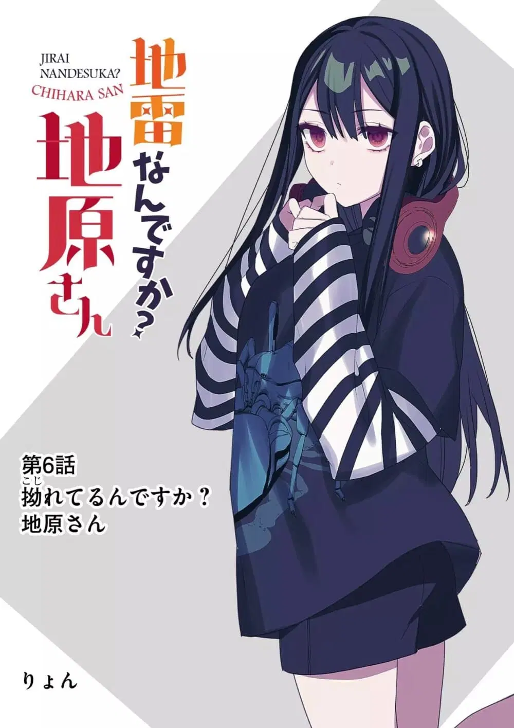 Jirai nandesu ka? Chihara-san ตอนที่ 6 หน้า 3