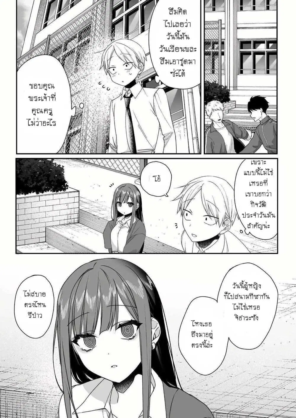 Jirai nandesu ka? Chihara-san ตอนที่ 60 หน้า 1