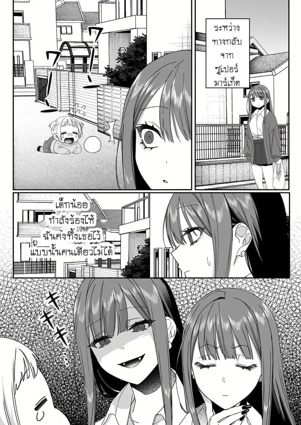 Jirai nandesu ka? Chihara-san ตอนที่ 61 หน้า 2