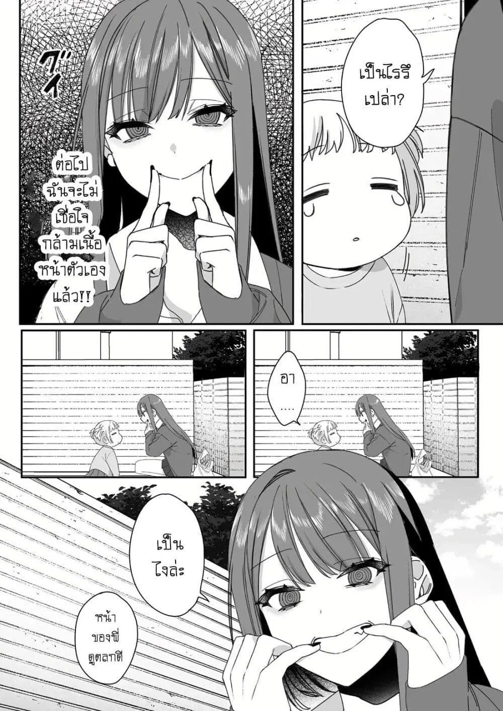 Jirai nandesu ka? Chihara-san ตอนที่ 61 หน้า 3