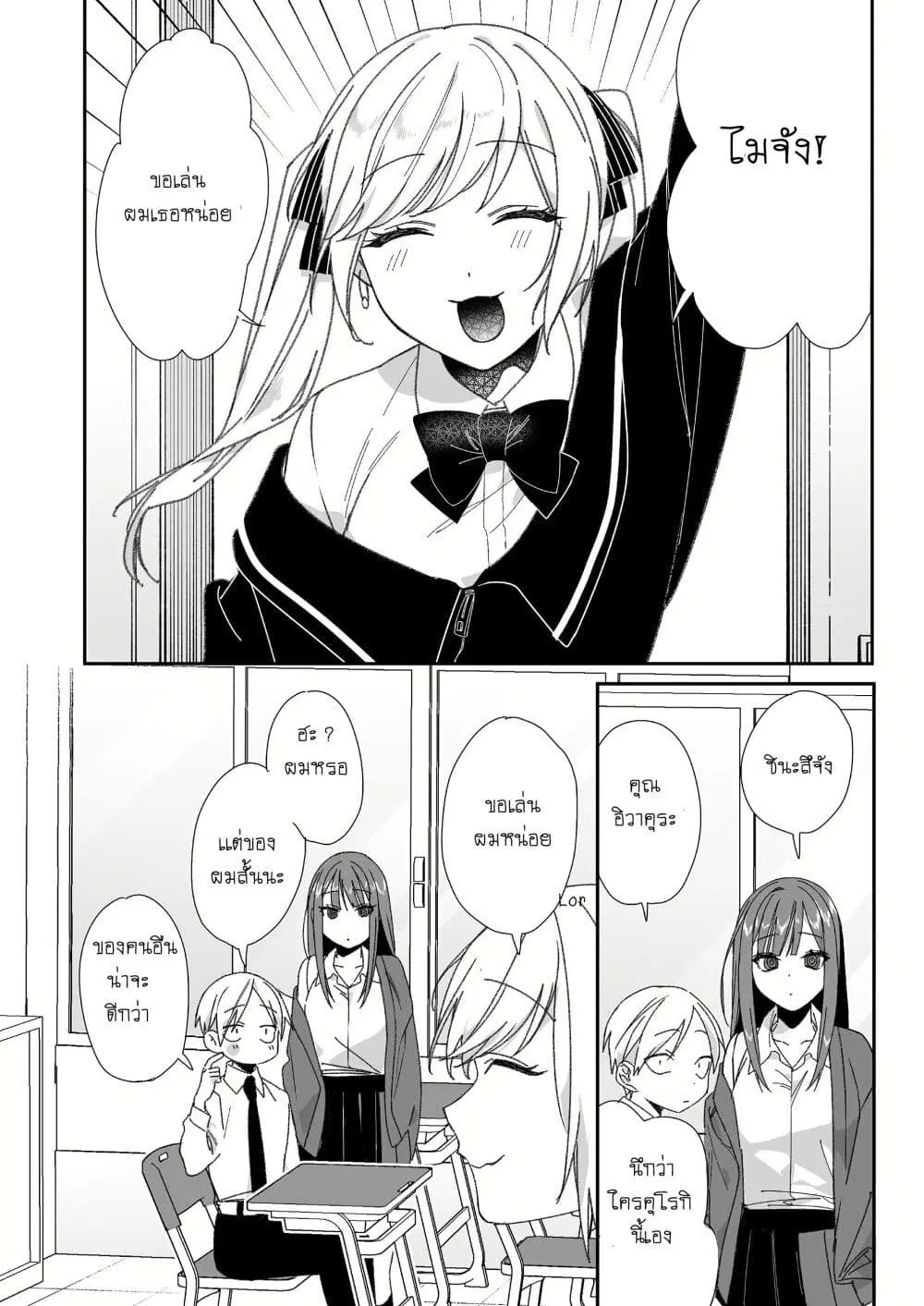 Jirai nandesu ka? Chihara-san ตอนที่ 62 หน้า 1