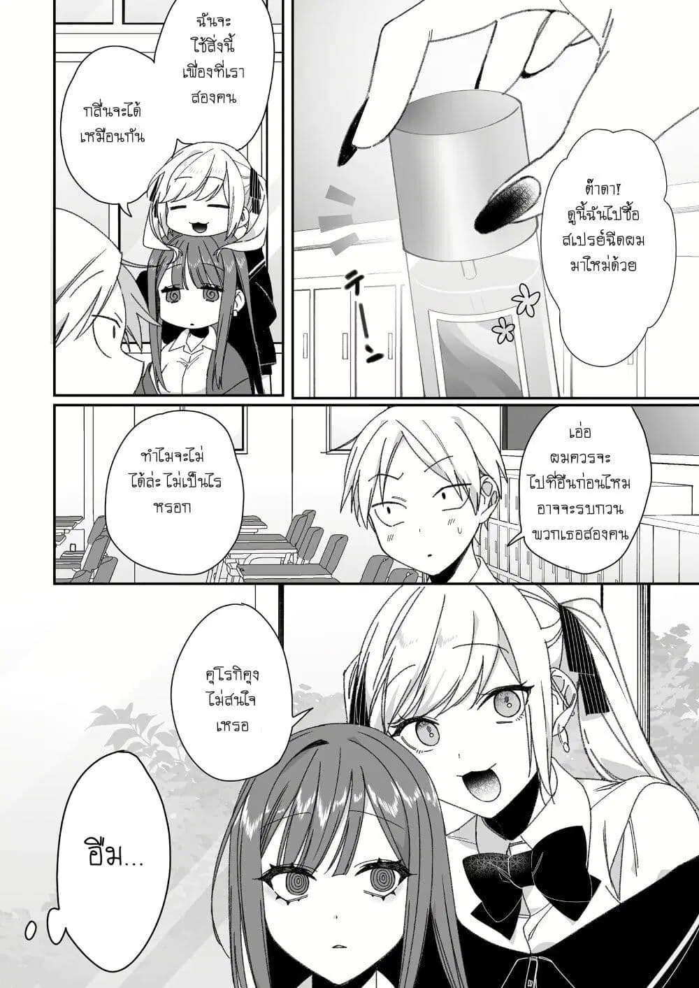 Jirai nandesu ka? Chihara-san ตอนที่ 62 หน้า 3
