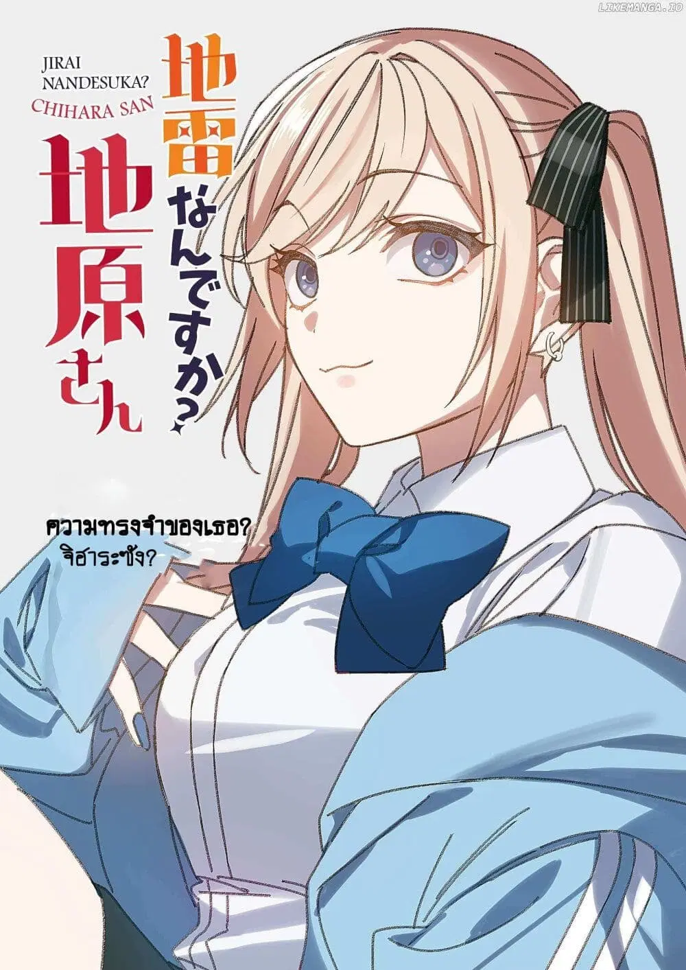 Jirai nandesu ka? Chihara-san ตอนที่ 63 หน้า 2