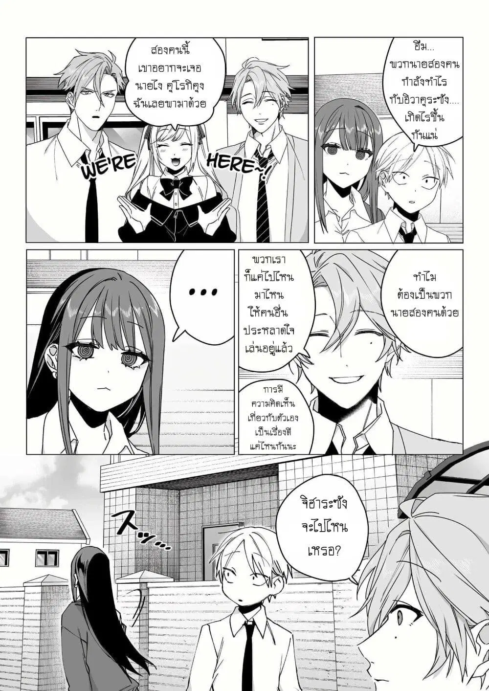 Jirai nandesu ka? Chihara-san ตอนที่ 64 หน้า 3