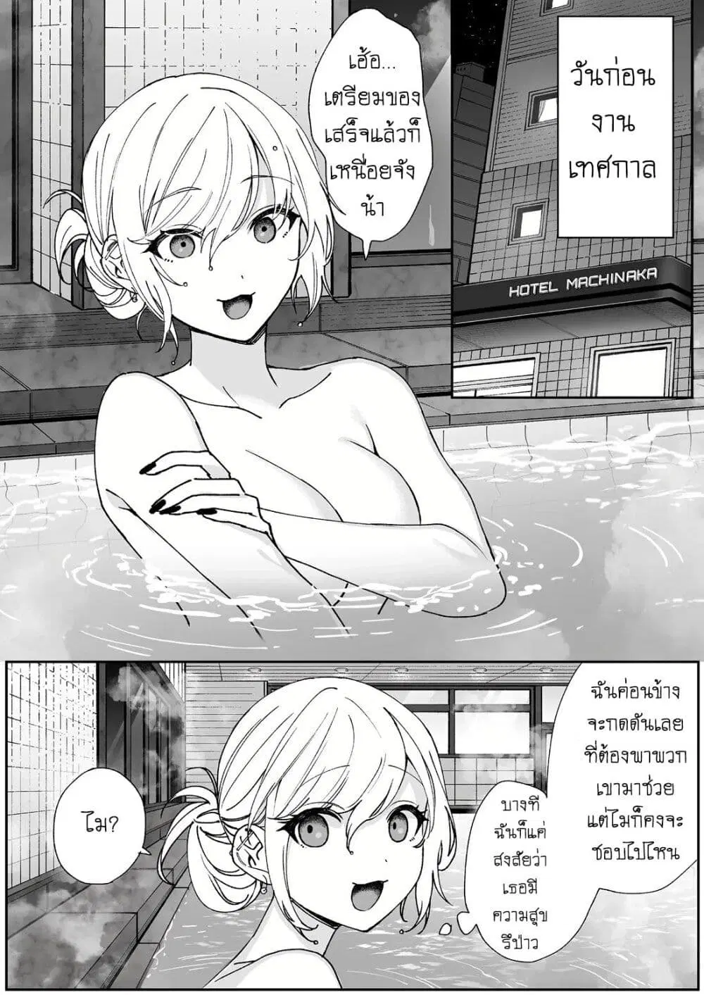 Jirai nandesu ka? Chihara-san ตอนที่ 65 หน้า 1