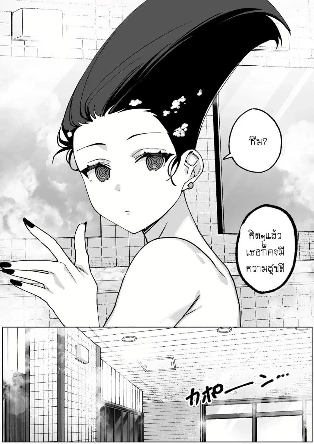 Jirai nandesu ka? Chihara-san ตอนที่ 65 หน้า 2