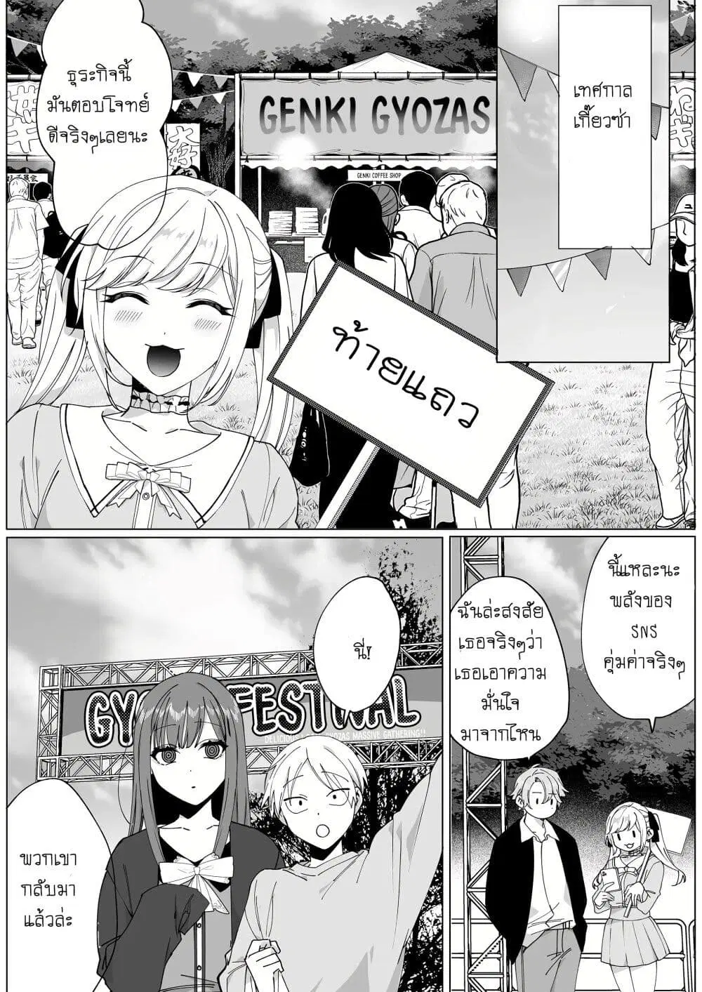 Jirai nandesu ka? Chihara-san ตอนที่ 66 หน้า 1