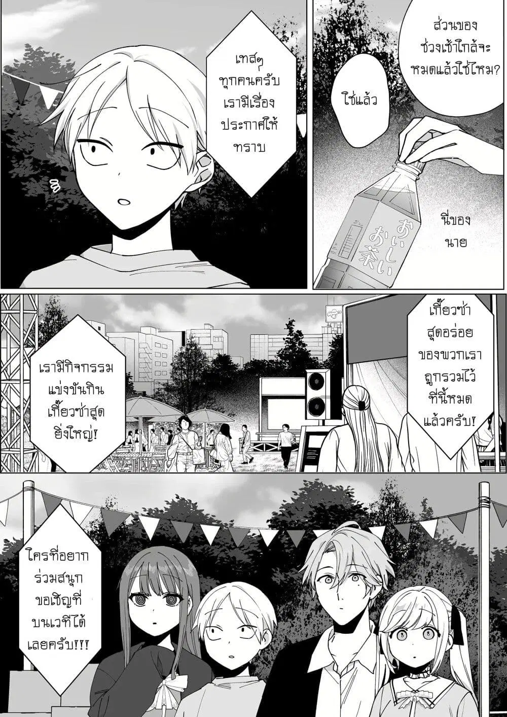 Jirai nandesu ka? Chihara-san ตอนที่ 66 หน้า 2