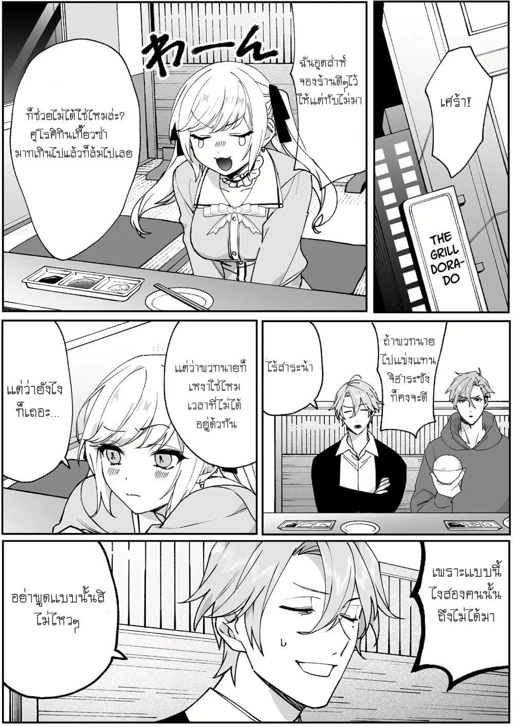 Jirai nandesu ka? Chihara-san ตอนที่ 67 หน้า 1