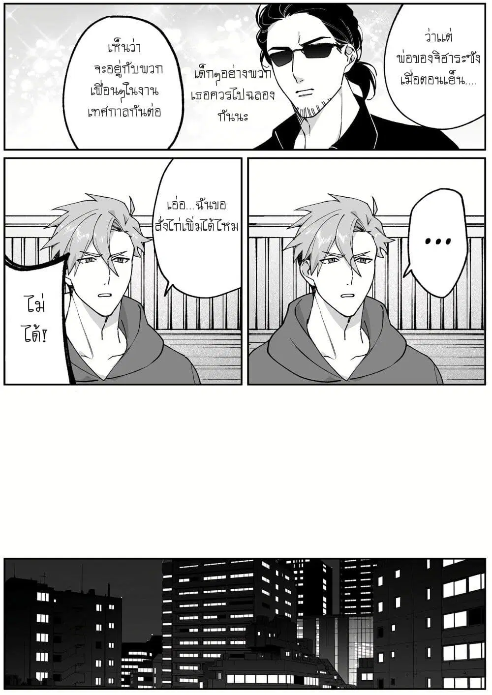 Jirai nandesu ka? Chihara-san ตอนที่ 67 หน้า 2