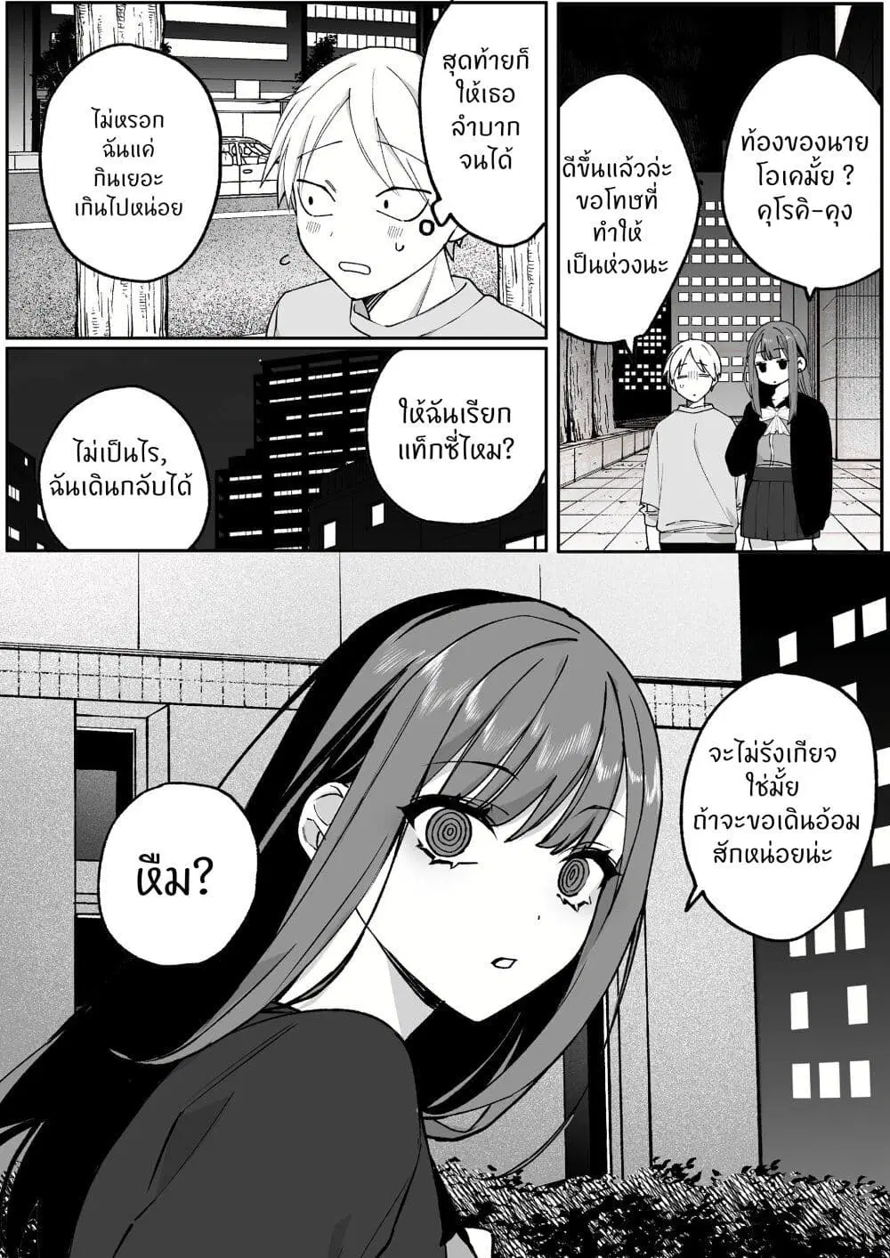 Jirai nandesu ka? Chihara-san ตอนที่ 67 หน้า 3