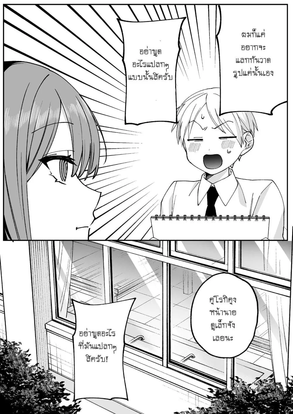 Jirai nandesu ka? Chihara-san ตอนที่ 68 หน้า 2