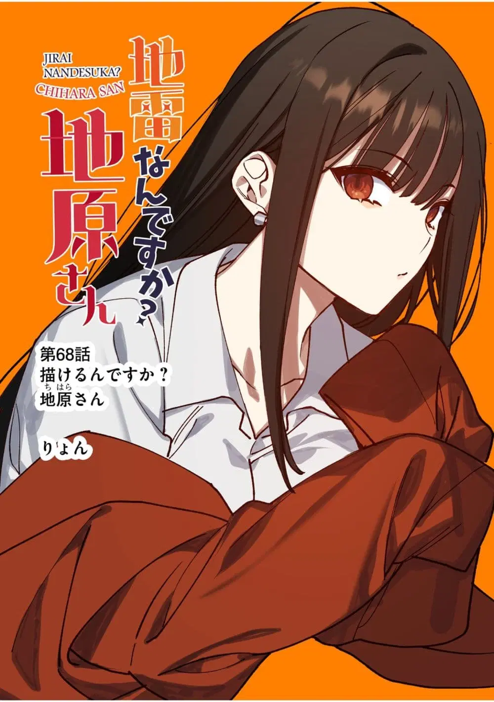 Jirai nandesu ka? Chihara-san ตอนที่ 68 หน้า 3