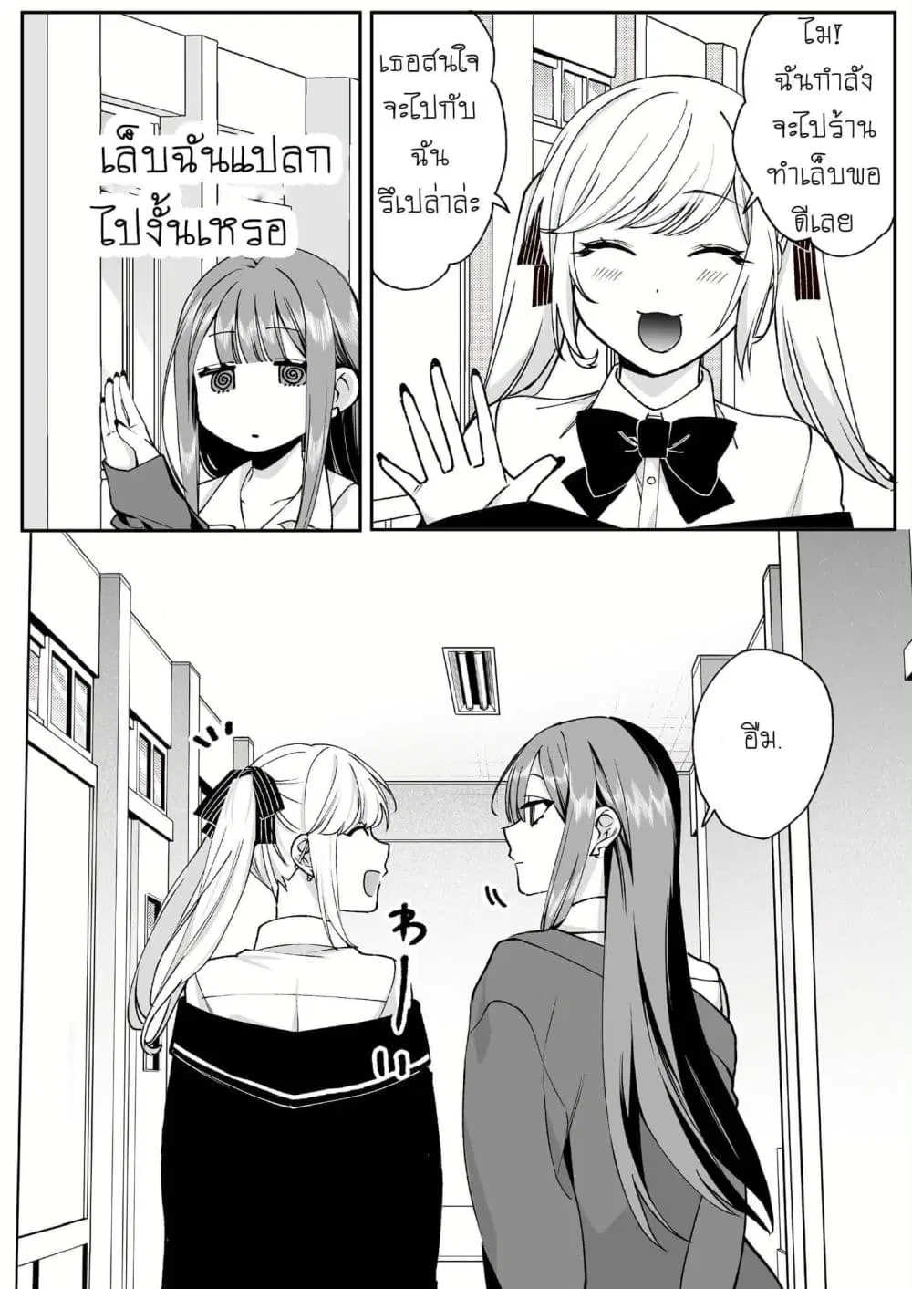 Jirai nandesu ka? Chihara-san ตอนที่ 69 หน้า 1