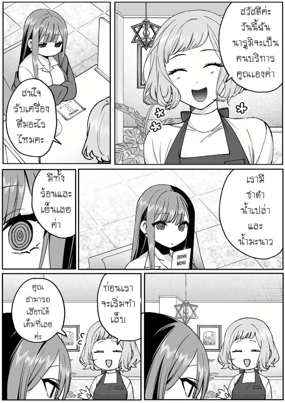 Jirai nandesu ka? Chihara-san ตอนที่ 69 หน้า 3