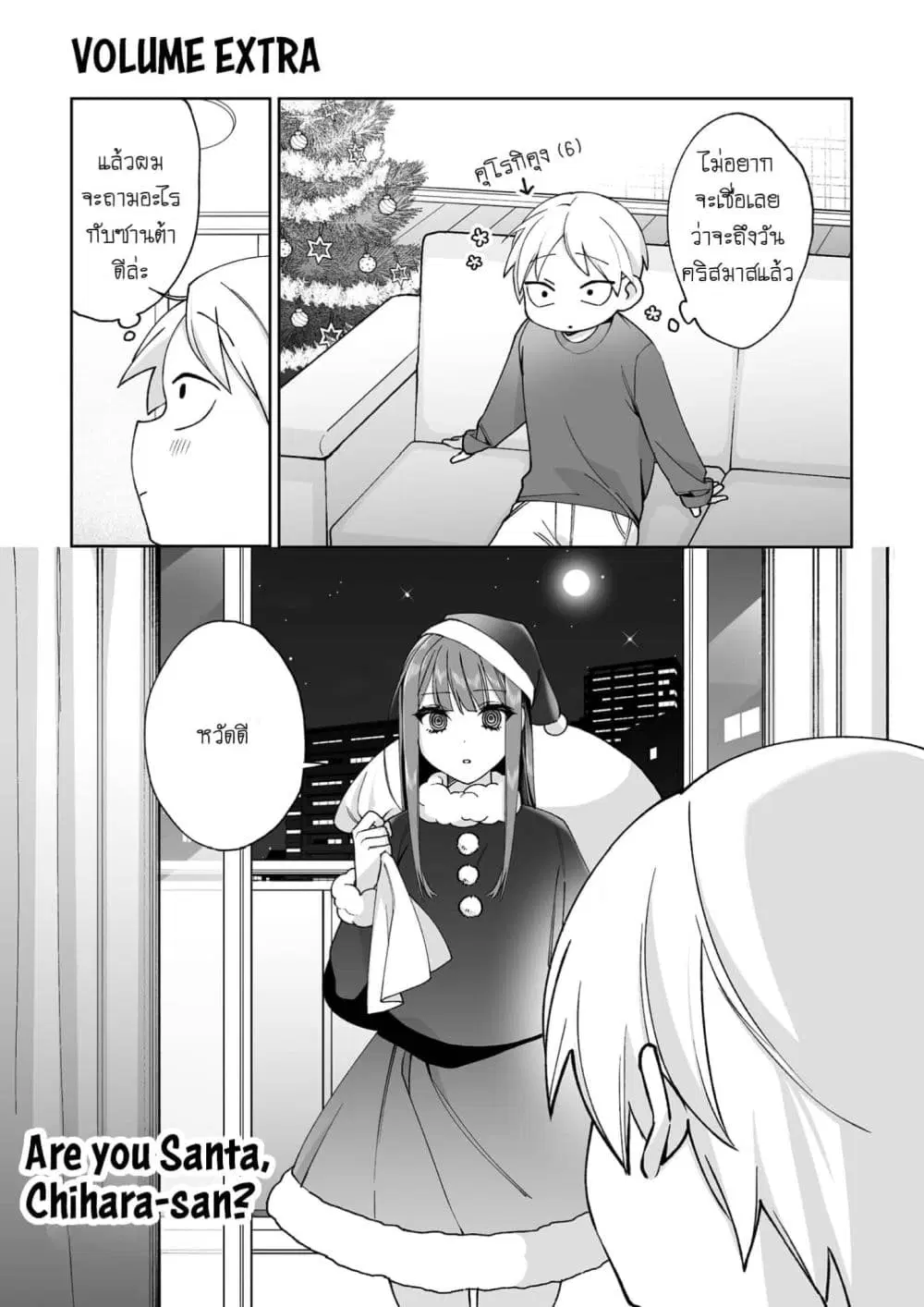Jirai nandesu ka? Chihara-san ตอนที่ 69.5 หน้า 1