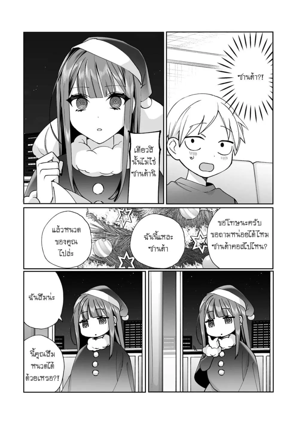 Jirai nandesu ka? Chihara-san ตอนที่ 69.5 หน้า 2