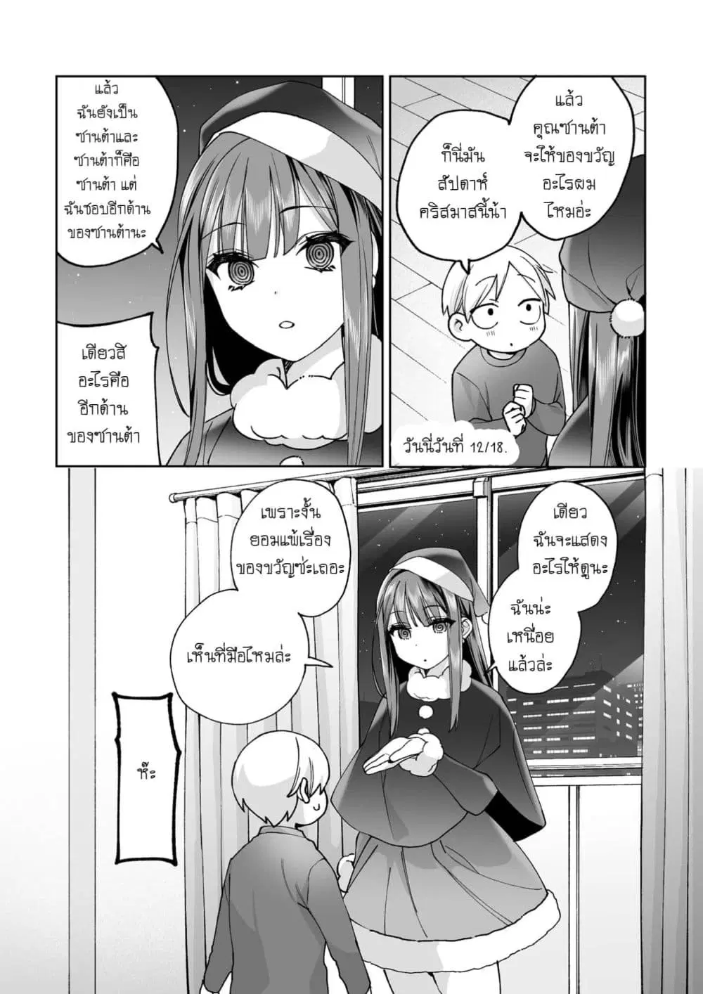 Jirai nandesu ka? Chihara-san ตอนที่ 69.5 หน้า 3