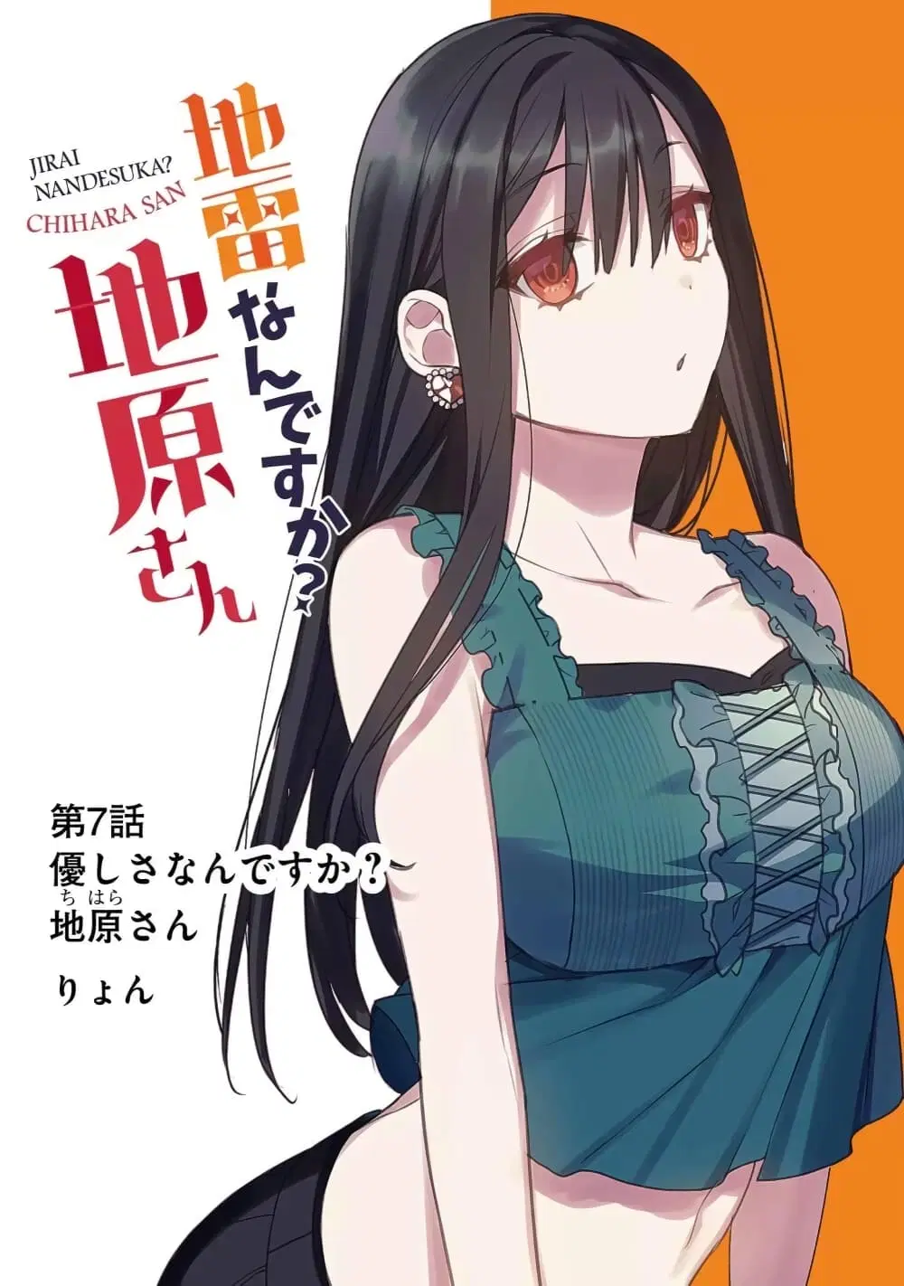 Jirai nandesu ka? Chihara-san ตอนที่ 7 หน้า 1