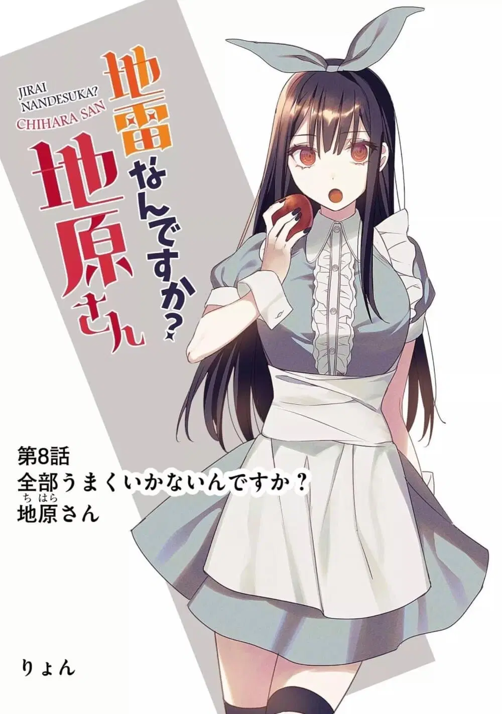 Jirai nandesu ka? Chihara-san ตอนที่ 8 หน้า 1