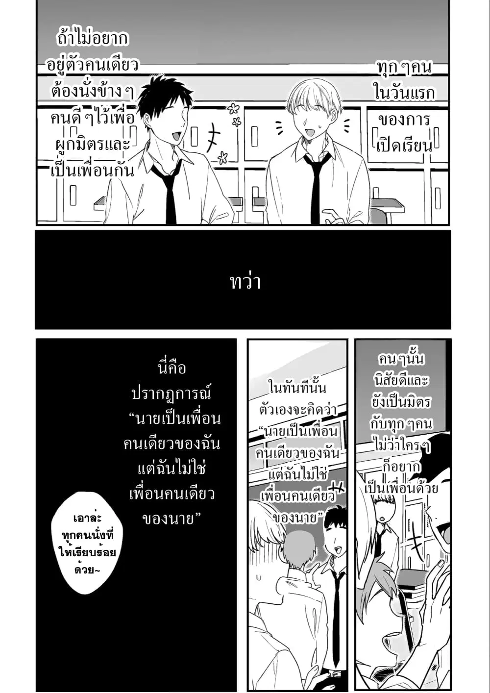 Jirai nandesu ka? Chihara-san ตอนที่ 9 หน้า 2