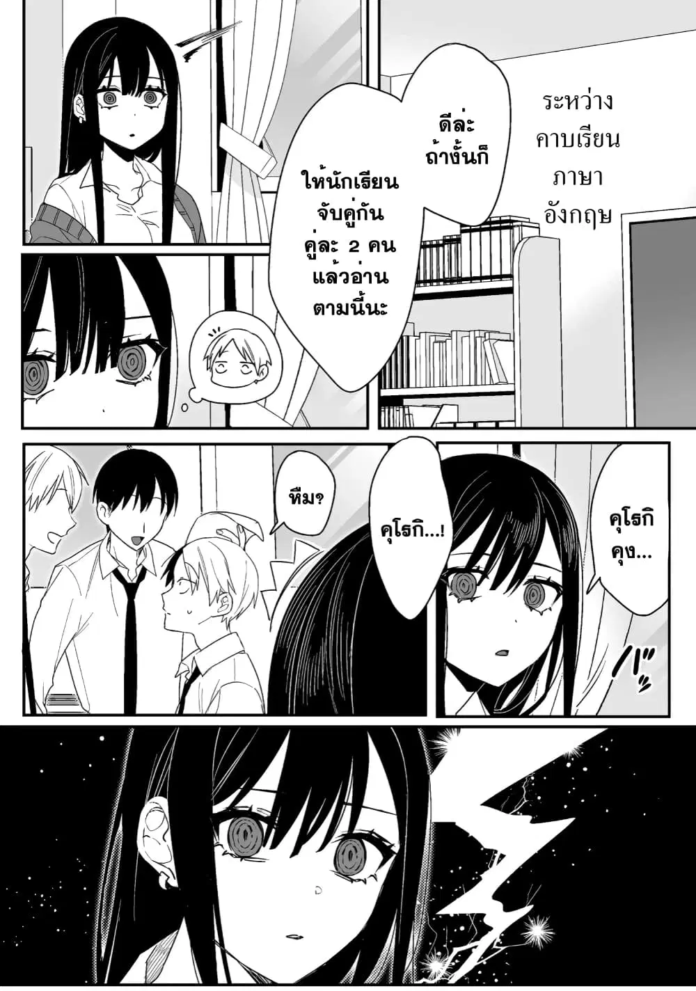 Jirai nandesu ka? Chihara-san ตอนที่ 9 หน้า 3