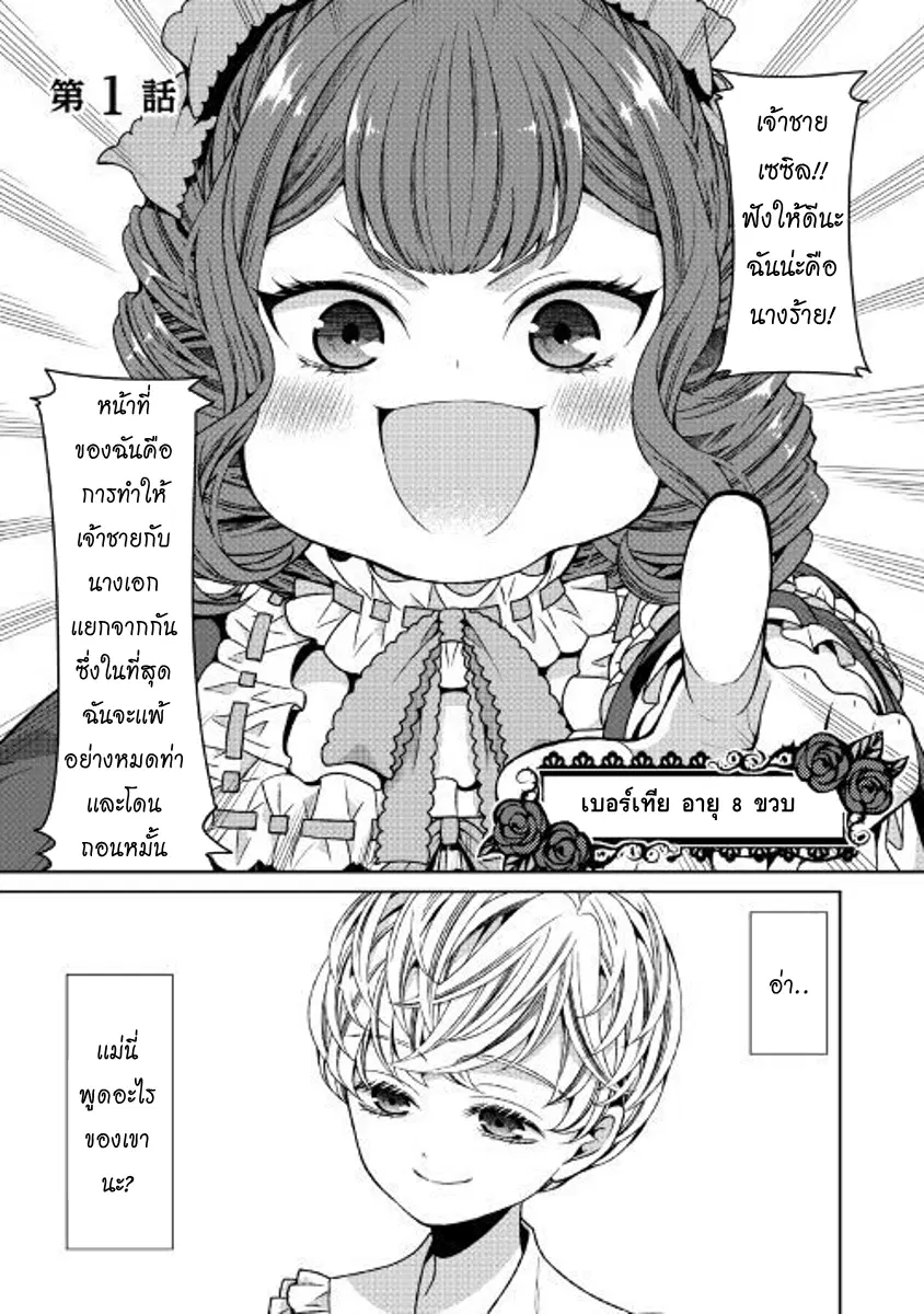 Jishou Akuyaku Reijou na Konyakusha no Kansatsu Kiroku ตอนที่ 1 หน้า 1