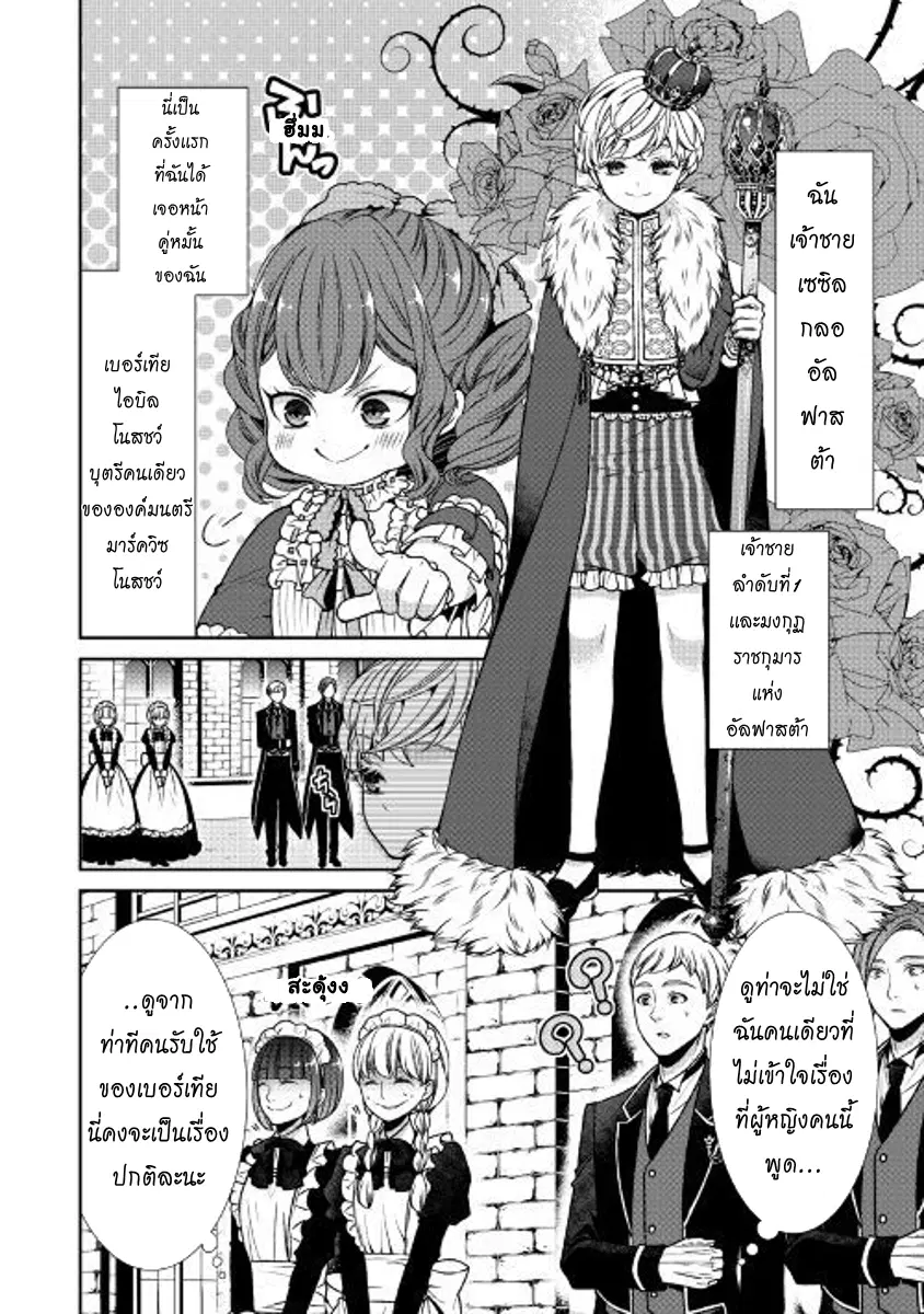 Jishou Akuyaku Reijou na Konyakusha no Kansatsu Kiroku ตอนที่ 1 หน้า 2