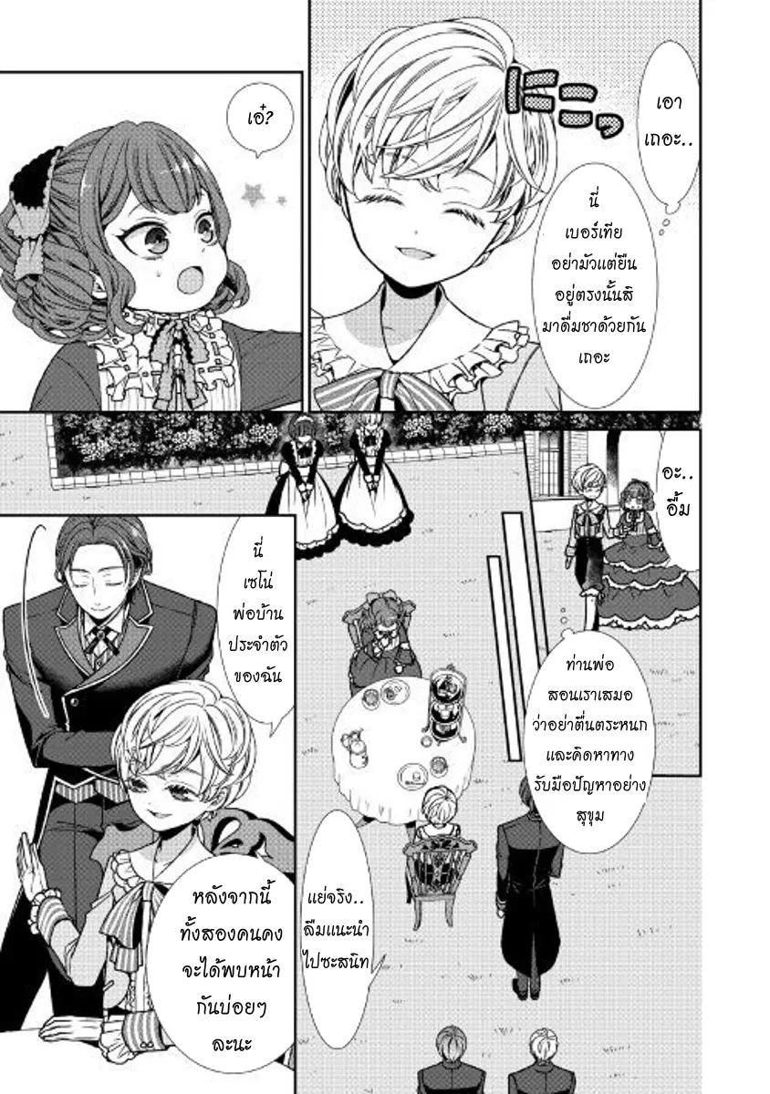 Jishou Akuyaku Reijou na Konyakusha no Kansatsu Kiroku ตอนที่ 1 หน้า 3