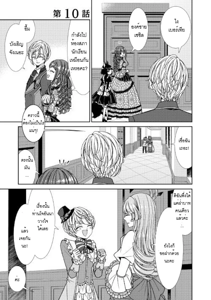 Jishou Akuyaku Reijou na Konyakusha no Kansatsu Kiroku ตอนที่ 10 หน้า 1